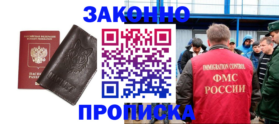 прописка от собственника в Чкаловске