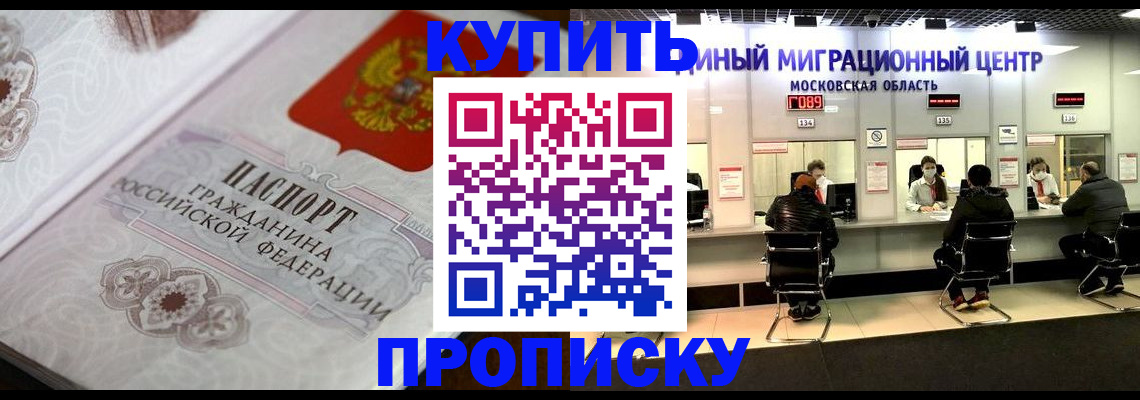 прописка законно в Чкаловске