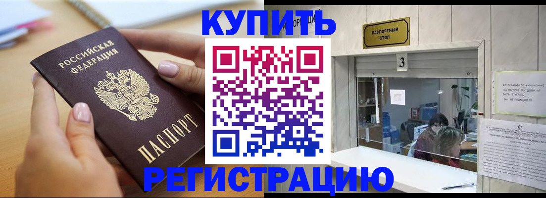 прописка 2025 в Чкаловске