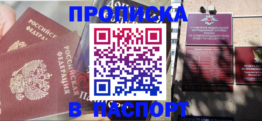 прописка для школы в Чкаловске