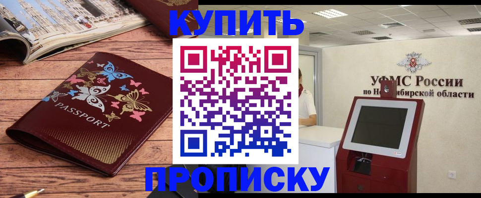 прописка для работы в Чкаловске