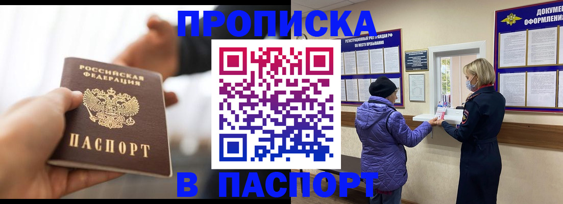 прописка законно в Чкаловске