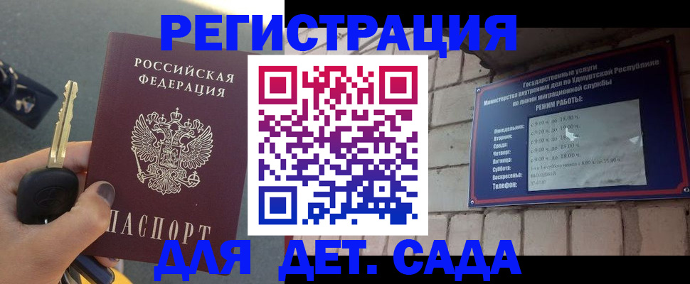 прописка для работы в Чкаловске